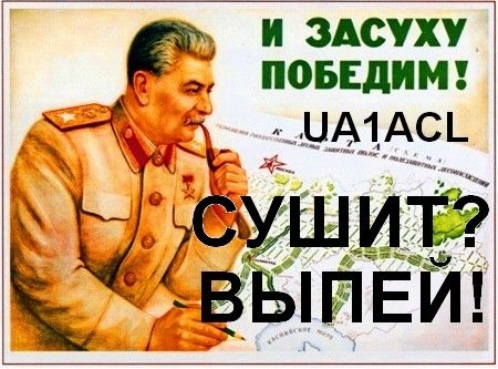 Великий план преобразования природы Сталина