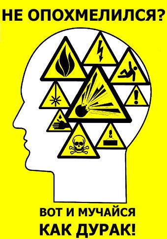 Похмеляйтесь глупцы