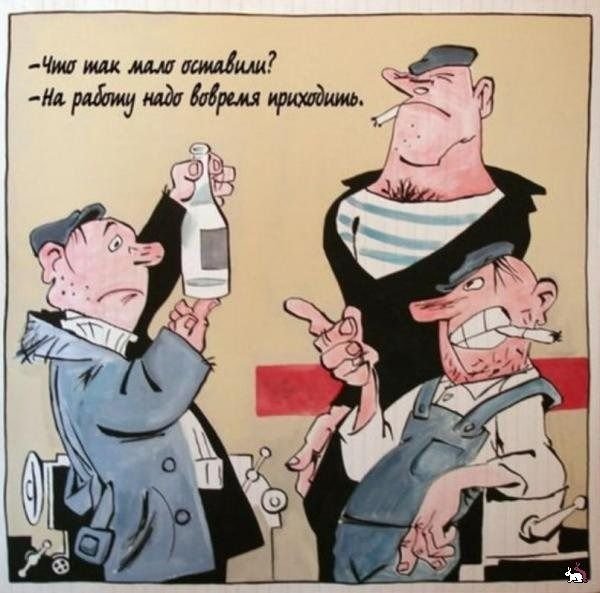 Пьянство на работе