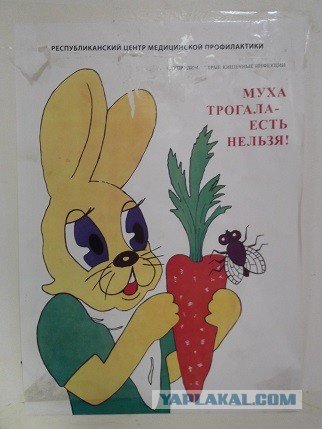 Советские плакаты про мух