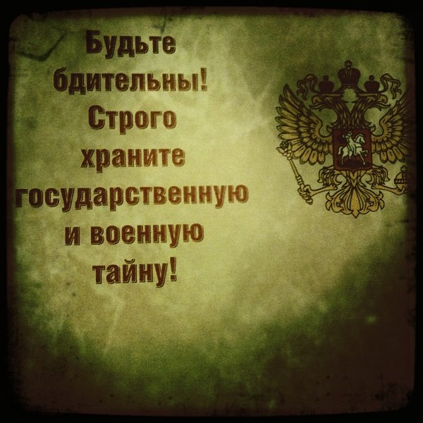 Военный плакат не Болтай