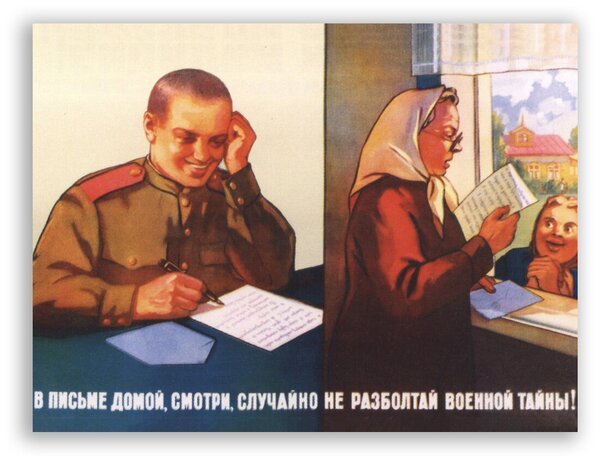 Защита государственной тайны