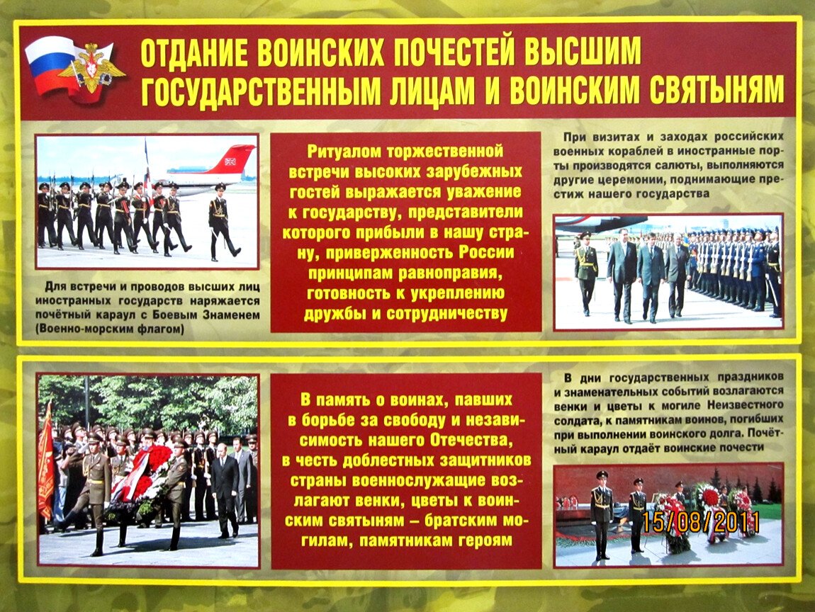 Плакаты вс рф. Воинские ритуалы Вооруженных сил РФ. Воинские ритуалы плакат. Плакаты для воинских частей. Плакаты для Вооруженных сил.