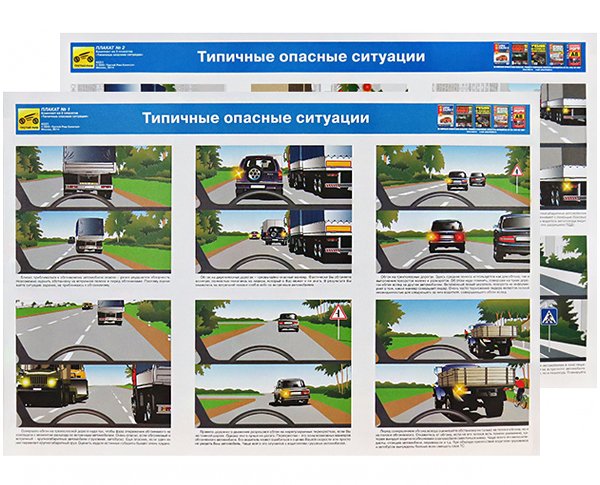 Дорожно транспортная ситуация