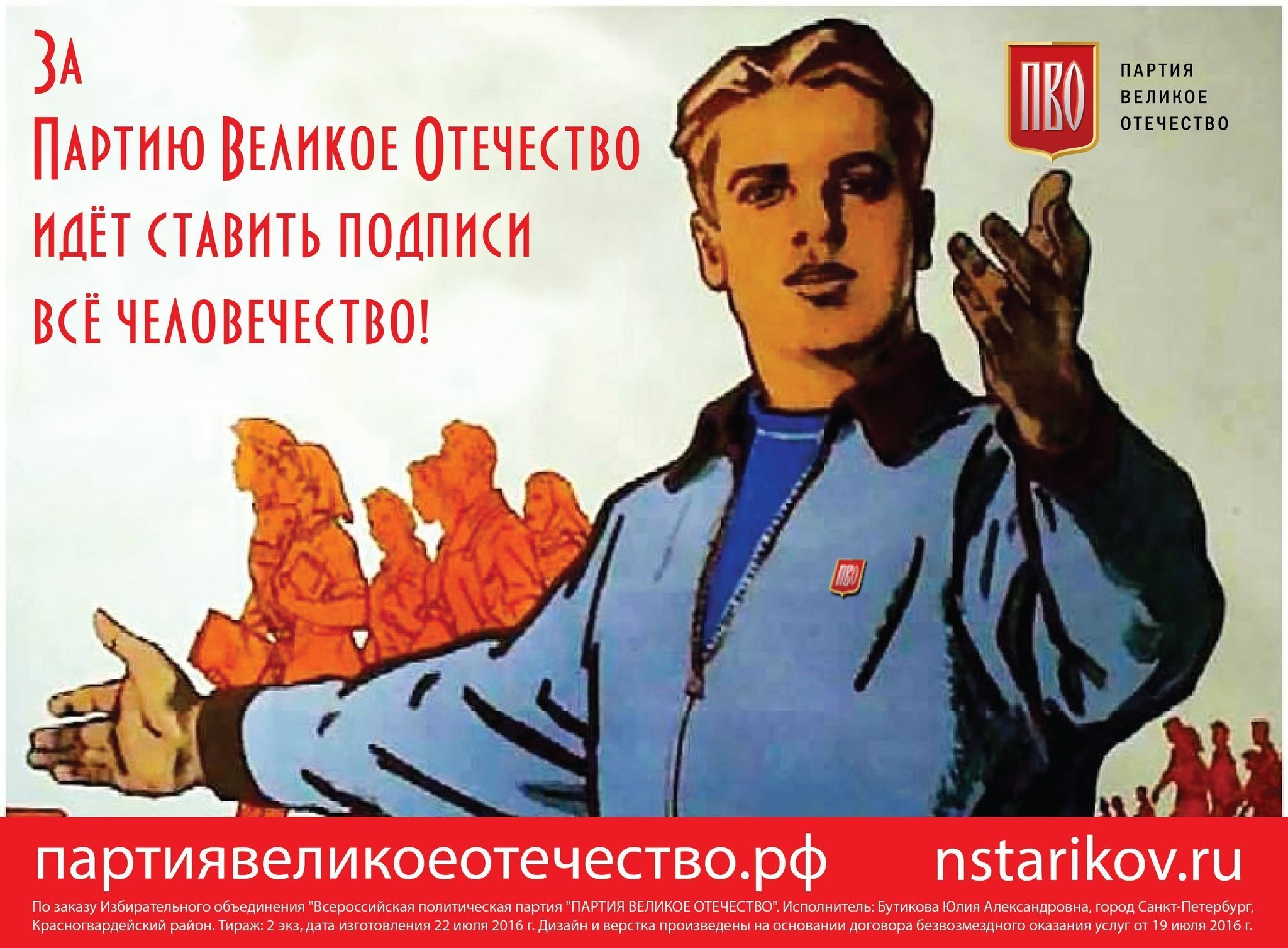Советский плакат призыв