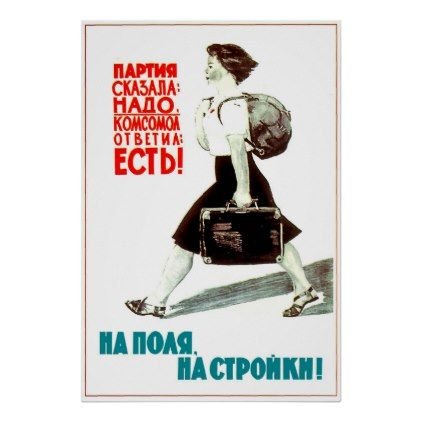 Плакат партия сказала надо