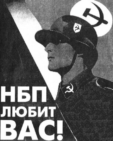 Национал-Большевистская партия плакаты
