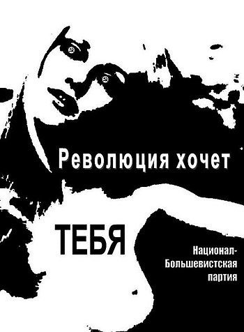 Плакаты национал Большевиков