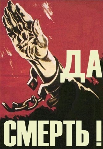 Национал-большевизм плакаты