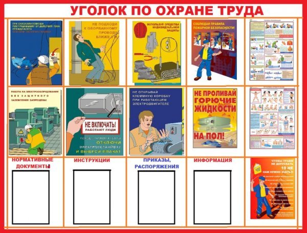 Плакат на тему охрана труда