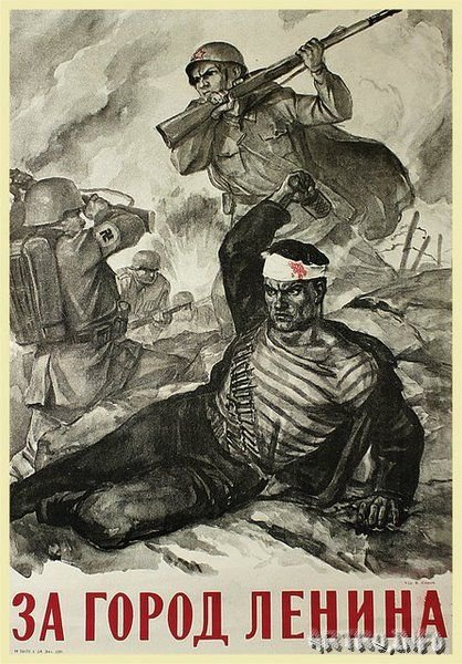 Плакат в. а. Серов Защитим город Ленина