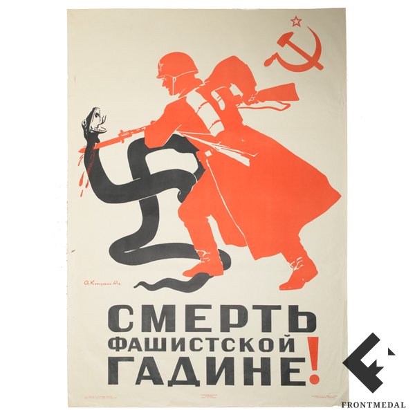 Бей гада плакат