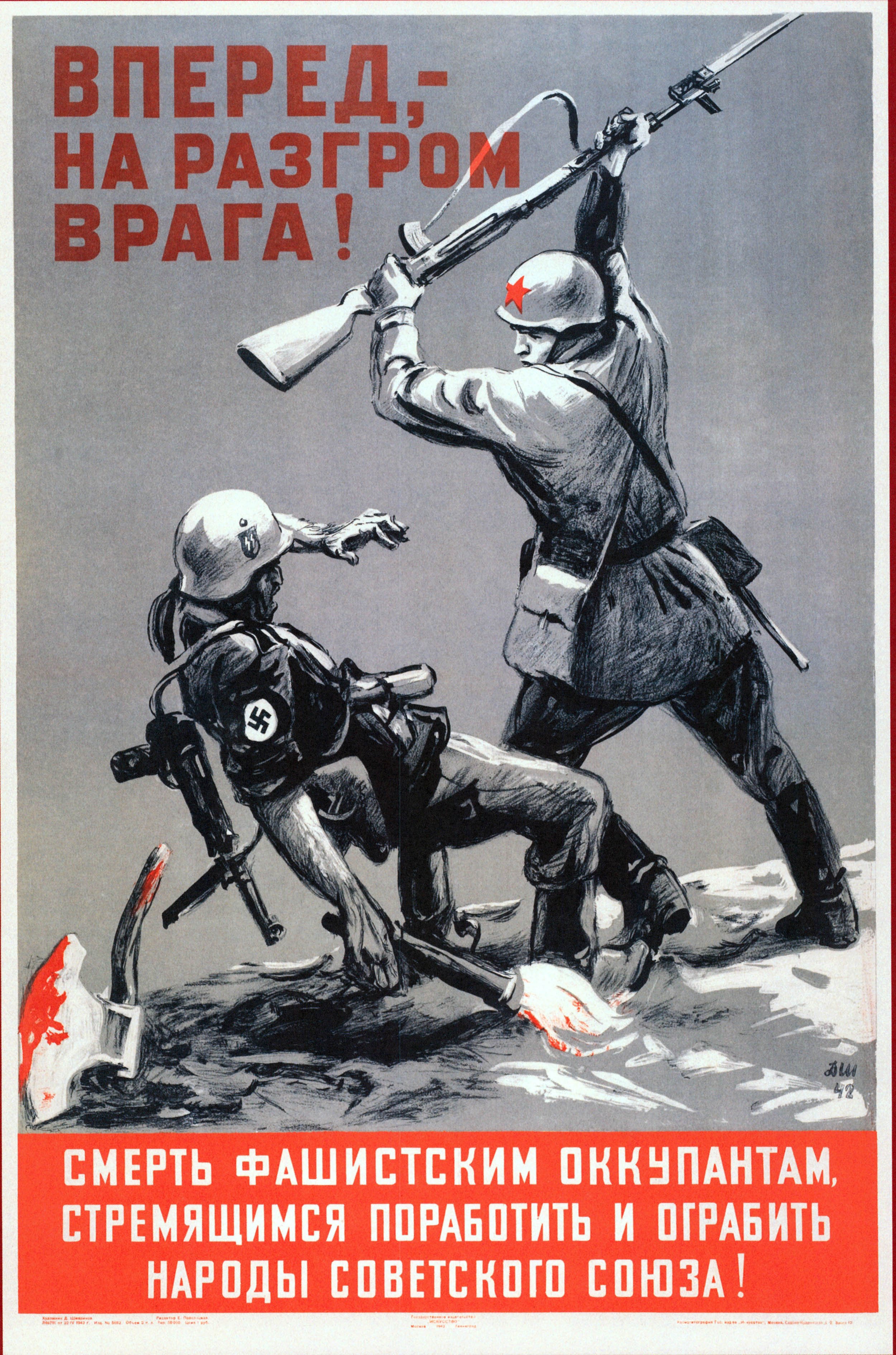 Фашистская гадина. Советские военные плакаты. Плакаты времен второй мировой. Смерть фашистским оккупантам. Военные агитационные плакаты.