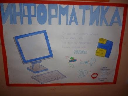 Плакат на информатику