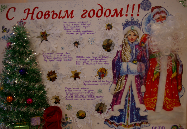 Стенгазета к новому году