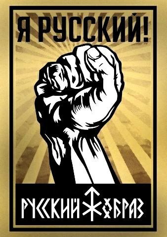 Плакаты националистов