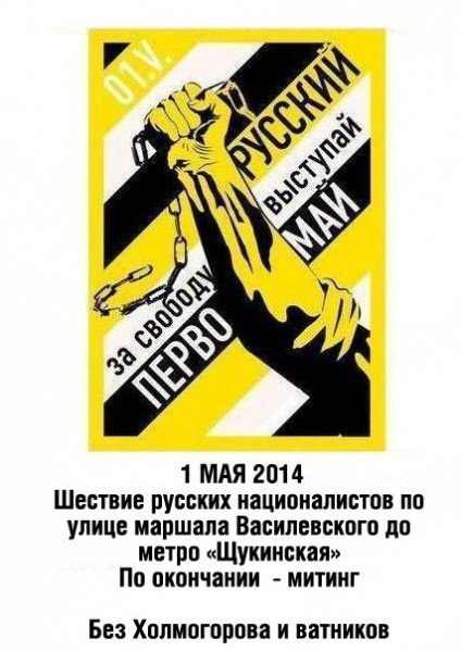 Плакаты националистов