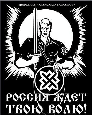 Листовки РНЕ русское национальное единство