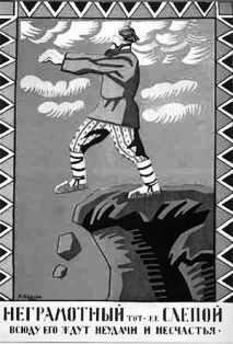 Неграмотный слепой плакат