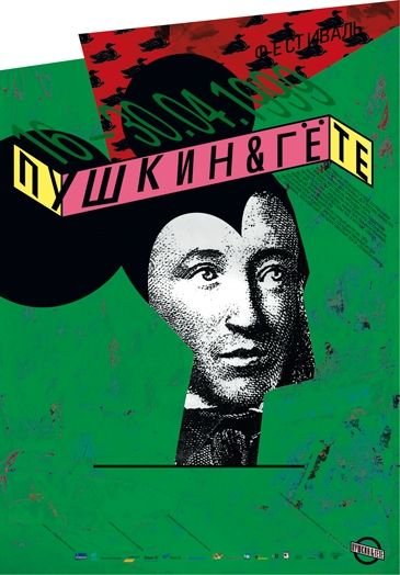 Игорь Гурович плакаты