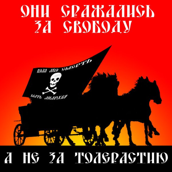 Черная гвардия Нестора Махно