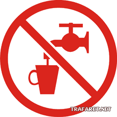 Запрещено пить воду