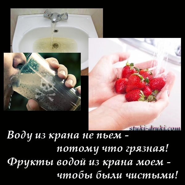 Не пейте воду из под крана