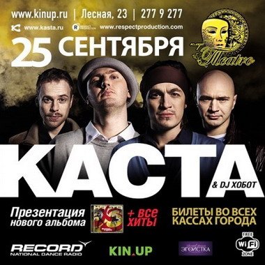 Афиша музыкальной группы