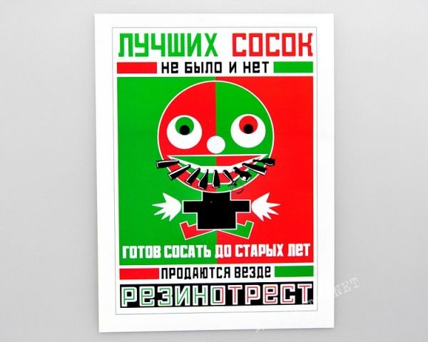 Плакат лучших сосок