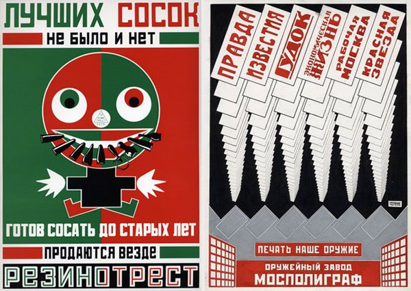 Резинотрест плакат