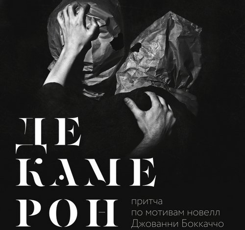 Афиша к театральной постановке