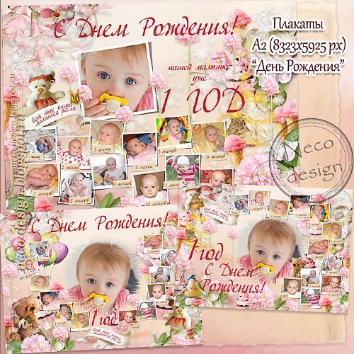 Плакат на день рождения дочке