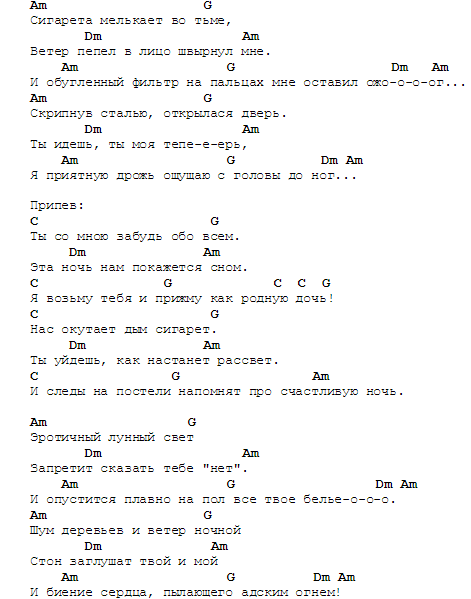 Что такое осень аккорды