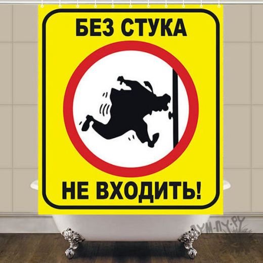 Знак без стука не входить