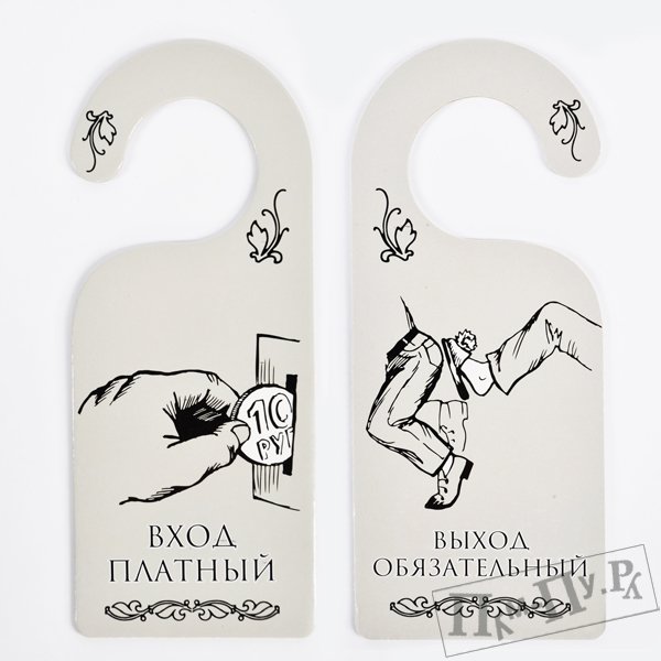 Табличка на ручку двери не входить