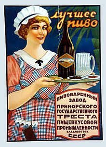 Советские пивные плакаты