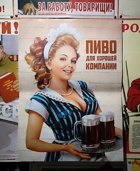 Советские пивные плакаты