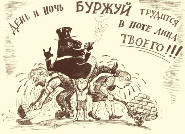 Буржуй плакат