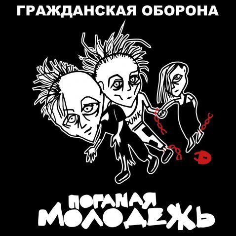 Егор Летов с группой