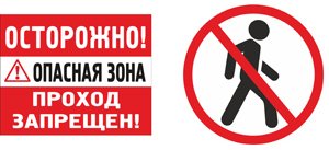 Проход запрещен табличка
