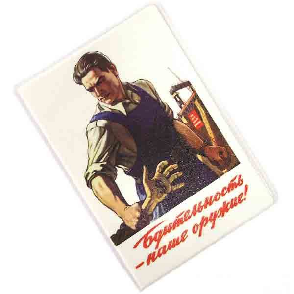 Бдительность наше оружие плакат 1953