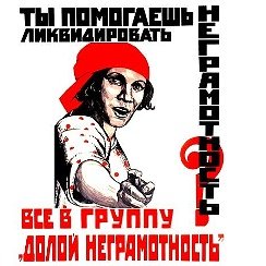 Чрезвычайная комиссия по ликвидации неграмотности