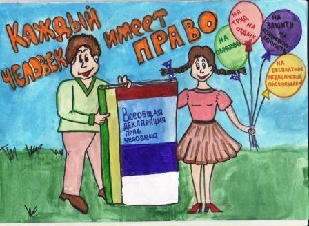 Рисунок на тему я и закон