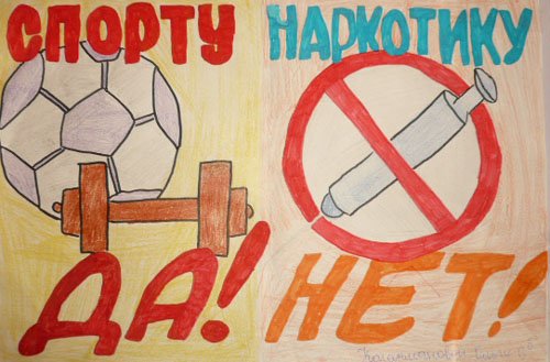 Рисунки на тему спорт альтернатива пагубным привычкам