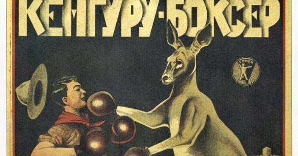 Кенгуру боксер сериал друзья