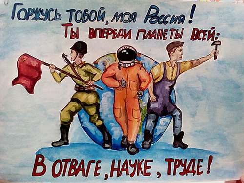 Патриотические плакаты современные