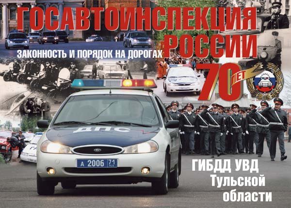 ГИБДД Постер