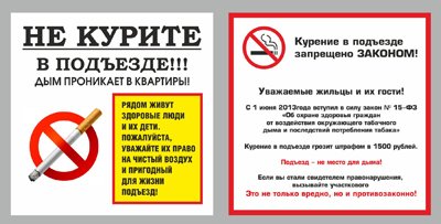 К каким нормам относится запрет курения. Таблица о запрете курения в подъездах жилых домов. Курение в подъезде запрещено. Запрет курить в подъезде. Объявление курение в подъезде запрещено.