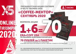 Плакат акция