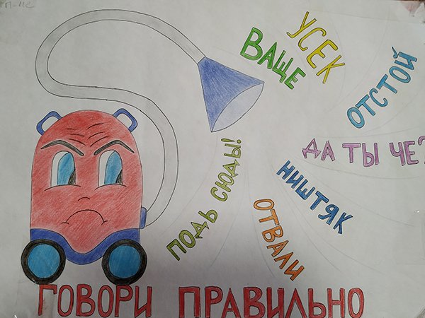 Плакат говори правильно